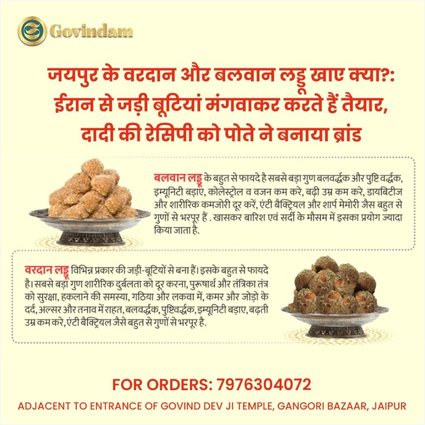 Balwan and Vardan Laddu: Ancient Ayurvedic Sweets Revived in Jaipur Balwan and Vardan Laddu