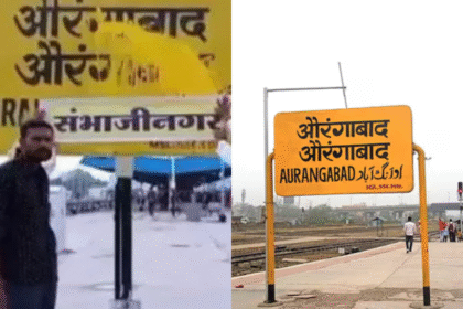Aurangabad Railway Station Renamed to Chhatrapati Sambhajinagar