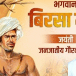 birsa munda jayanti