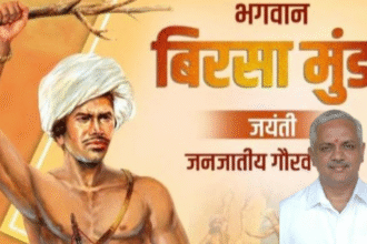 birsa munda jayanti